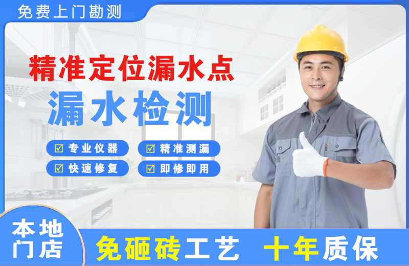 华莹精准测漏点