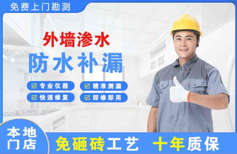华莹外墙渗水维修